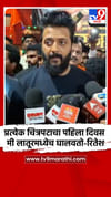 प्रत्येक चित्रपटाचा पहिला दिवस मी लातूरमध्येच घालवतो-रितेश.