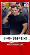पागल हो गए क्या? सलमान खानचा संताप अनावर, रागाने चेहरा लाल.