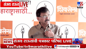 मुख्यमंत्र्यांच्या त्या वक्तव्यावर संजय राऊतांचं हटके उत्तर चर्चेत....