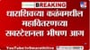 धाराशिवमध्ये महावितरणच्या सबस्टेशनला भीषण आग, वाढत्या उष्णतेमुळे उडाला.