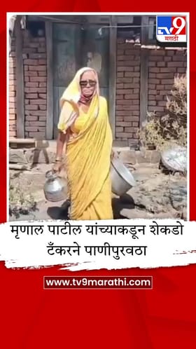 दुर्गम डोंगरी भागात मृणाल पाटील यांच्याकडून पाणीटंचाईवर यशस्वी मात; ढेबेवाडी विभागात कौतुकाचा वर्षाव