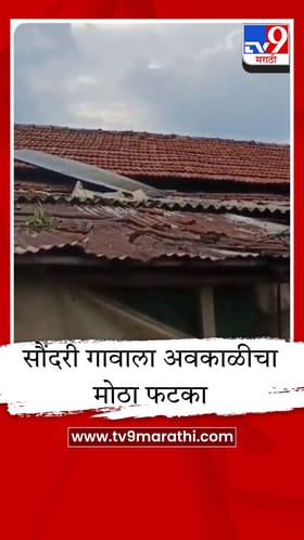 महाबळेश्वरच्या दुर्गम भागात अवकाळीचे तांडव; शेतकरी संकटात, आर्थिक मदतीची मागणी