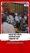 नांदगाव येथील नस्तनपूर येथे शनीच्या दर्शनासाठी लाखो भाविकांची गर्दी.
