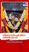 नंदुरबार - शनिमांडळ येथील शनी मंदिरात  भाविकांची प्रचंड गर्दी.
