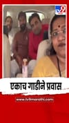 मोदींच्या आवाहनानंतर खासदार, आमदार, महापौरांचा एकाच गाडीने प्रवास.