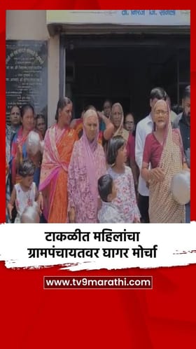 टाकळीत महिलांचा ग्रामपंचायतीवर घागर मोर्चा