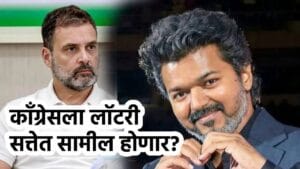 तामिळनाडूच्या राजकारणात मोठी घडामोड, काँग्रेसला जबरदस्त लॉटरी!