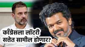 तामिळनाडूच्या राजकारणात मोठी घडामोड, काँग्रेसला जबरदस्त लॉटरी!.