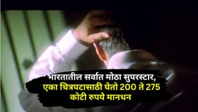 सर्वात मोठा सुपरस्टार, एका चित्रपटासाठी घेतो 225 कोटी रुपये मानधन