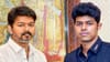 थलपती विजय यांना मुलाने दिला झटका? टीव्हीकेच्या ऐतिहासिक विजयानंतर थेट.