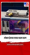 लोकल ट्रेनच्या टपावर चढला तरुण,  विठ्ठलवाडी स्थानकात लोकल ट्रेनचा खोळंबा.