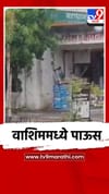 वाशिम जिल्ह्यातील रिसोड शहरासह आजूबाजूच्या परिसरात पाऊस.