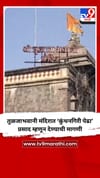 तुळजाभवानी मंदिरात ‘कुंथनगिरी पेढा’ प्रसाद म्हणून देण्याची मागणी.