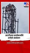 यवतमाळमध्ये माहिती कार्यकर्त्यांचे अनोखे आंदोलन.