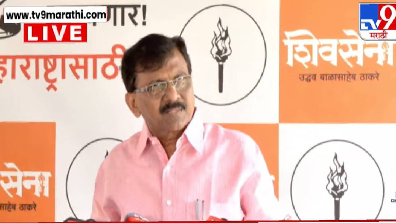 Sanjay Raut : केंद्रातील बकासुरांशी लढायचं असेल तर... संजय राऊत यांचं पुन्हा एकदा एनसीपीच्या विलिनीकरणावर मोठं भाष्य; नेमकं काय म्हणाले? Sanjay Raut : केंद्रातील बकासुरांशी लढायचं असेल तर... संजय राऊत यांचं पुन्हा एकदा एनसीपीच्या विलिनीकरणावर मोठं भाष्य; नेमकं काय म्हणाले?