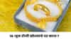 Gold Price Today : सलग दुसऱ्या दिवशी सोन्याने फोडला घाम ! आजचे दर पाहून... 10 ग्रॅम सोनं...