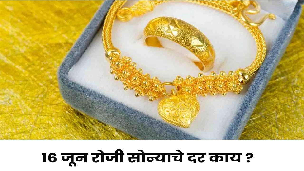 Gold Price Today : सलग दुसऱ्या दिवशी सोन्याने फोडला घाम ! आजचे दर पाहून... 10 ग्रॅम सोनं... Gold Price Today : सलग दुसऱ्या दिवशी सोन्याने फोडला घाम ! आजचे दर पाहून... 10 ग्रॅम सोनं...