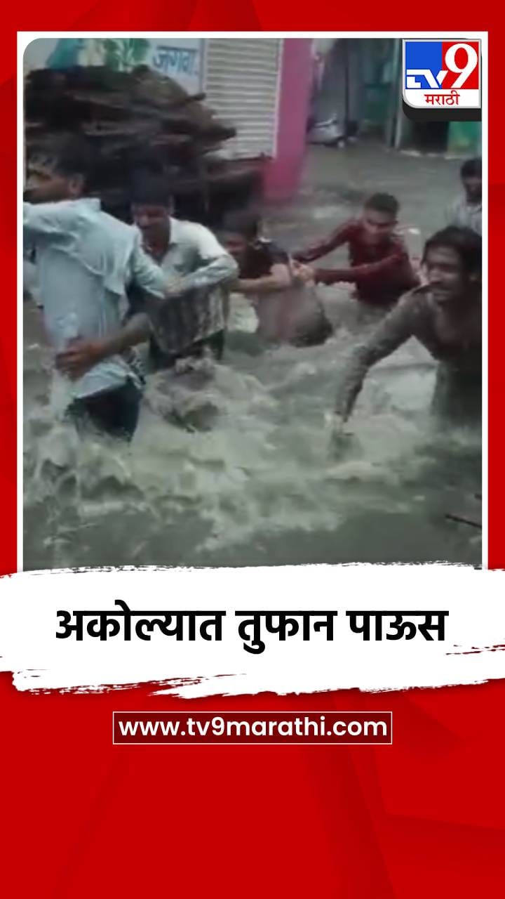 अकोला जिल्ह्यातल्या पातूरमध्ये अतिवृष्टीचा तडाखा-1699943