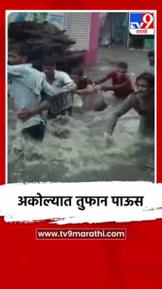 अकोला जिल्ह्यातल्या पातूरमध्ये अतिवृष्टीचा तडाखा-1699943