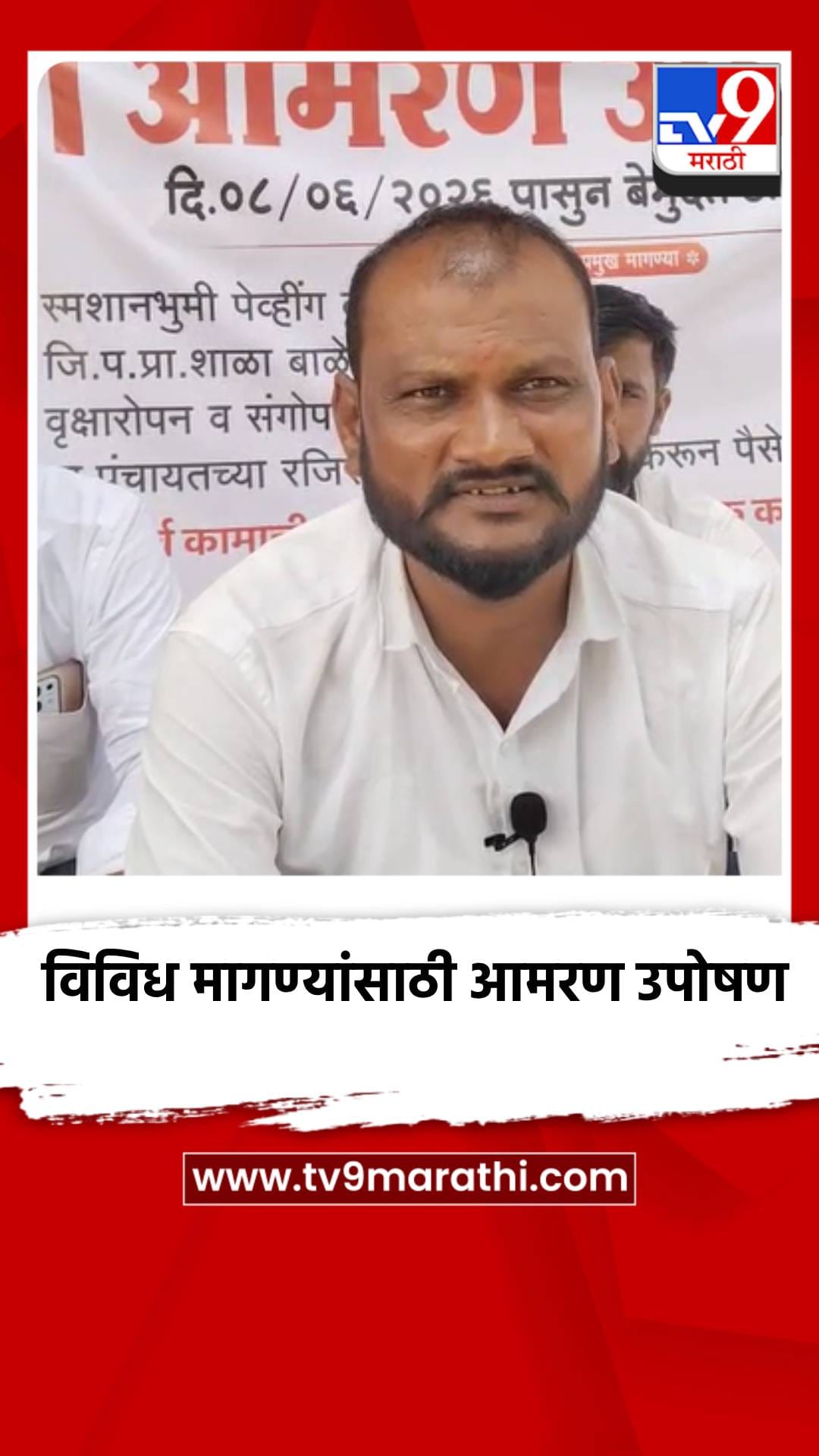 विविध मागण्यासाठी आमरण उपोषण-1686887