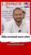 विविध मागण्यासाठी आमरण उपोषण