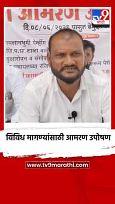 विविध मागण्यासाठी आमरण उपोषण-1686887