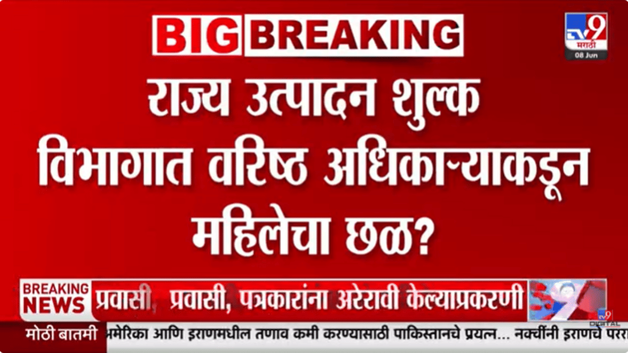 मोठी बातमी! सरकारी ऑफिसात महिला कर्मचाऱ्याचा छळ, बावनकुळेंनी लगेच फोन फिरवला, त्या प्रकरणाची गंभीर दखल!
