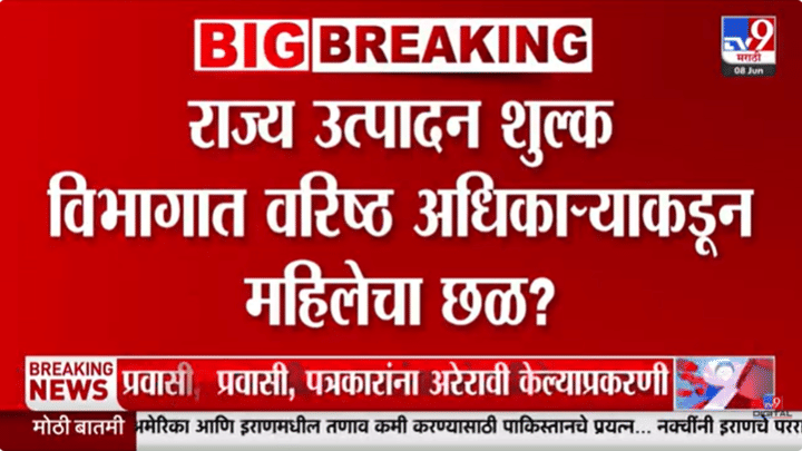 मोठी बातमी! सरकारी ऑफिसात महिला कर्मचाऱ्याचा छळ, बावनकुळेंनी लगेच फोन फिरवला, त्या प्रकरणाची गंभीर दखल! मोठी बातमी! सरकारी ऑफिसात महिला कर्मचाऱ्याचा छळ, बावनकुळेंनी लगेच फोन फिरवला, त्या प्रकरणाची गंभीर दखल!