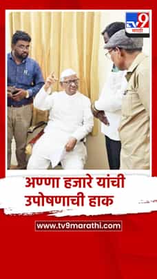 ज्येष्ठ समाजसेवक अण्णा हजारे यांची उपोषणाची हाक-1695137