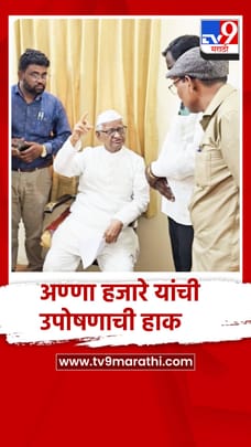 ज्येष्ठ समाजसेवक अण्णा हजारे यांची उपोषणाची हाक