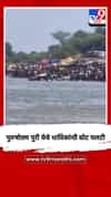 माजलगाव तालुक्यातील पुरुषोत्तम पुरी येथे भाविकांची बोट पलटी