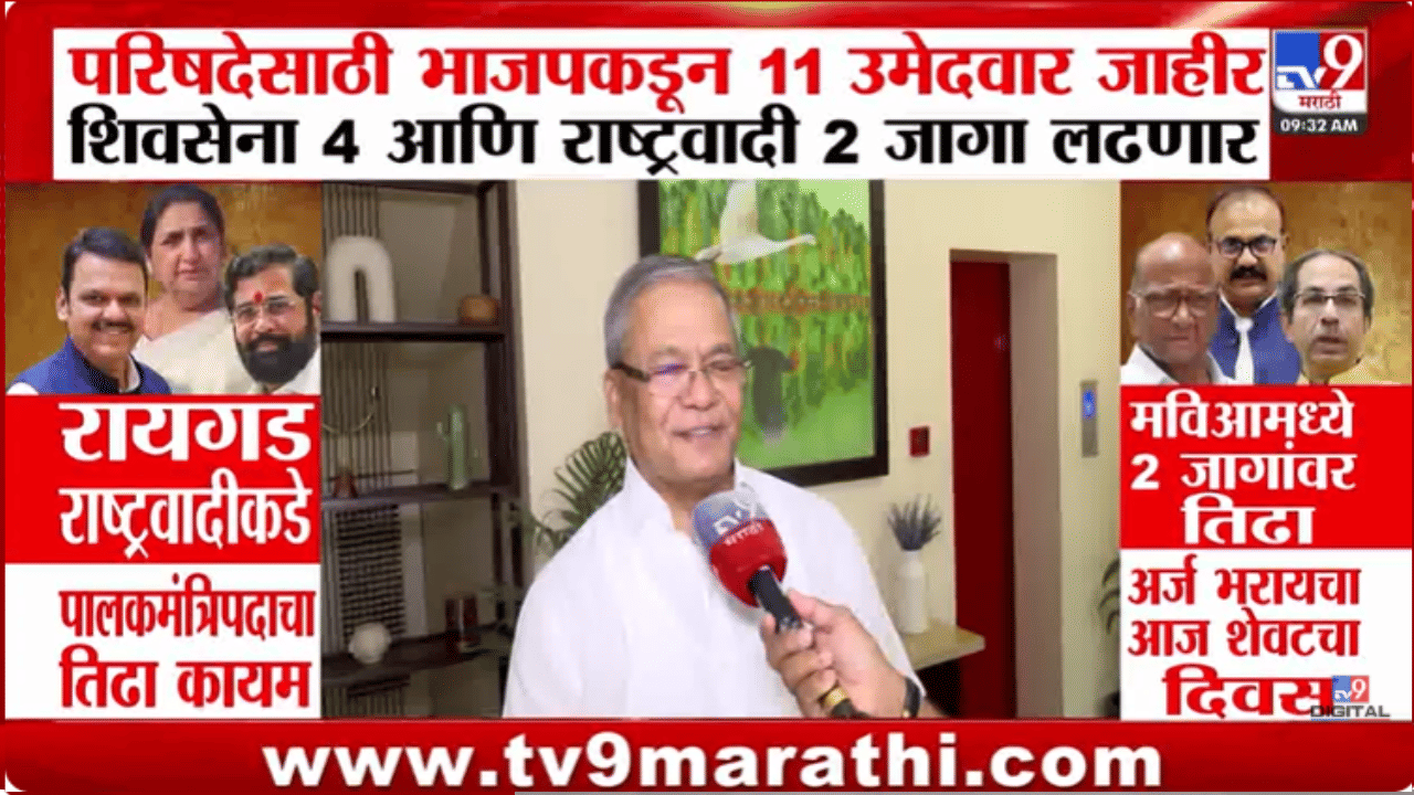 सुप्रिया सुळे यांच्या व्याहींसह भाजपचे 11 उमेदवार जाहीर; नवे चेहरे कोण कोण? सुप्रिया सुळे यांच्या व्याहींसह भाजपचे 11 उमेदवार जाहीर; नवे चेहरे कोण कोण?