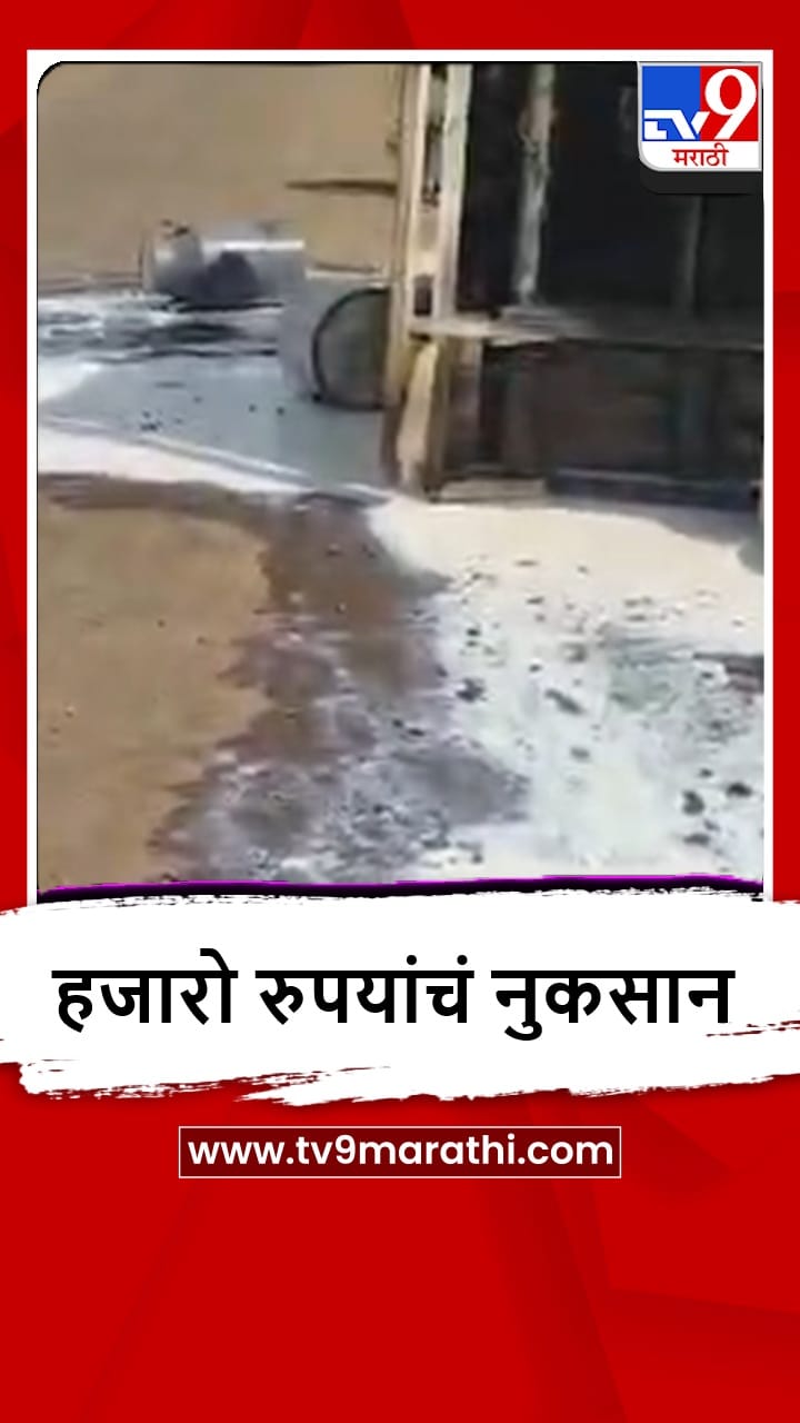 Beed : आष्टीतील गणपती चौकात पिकअप पलटी, दुध वाया-1691425