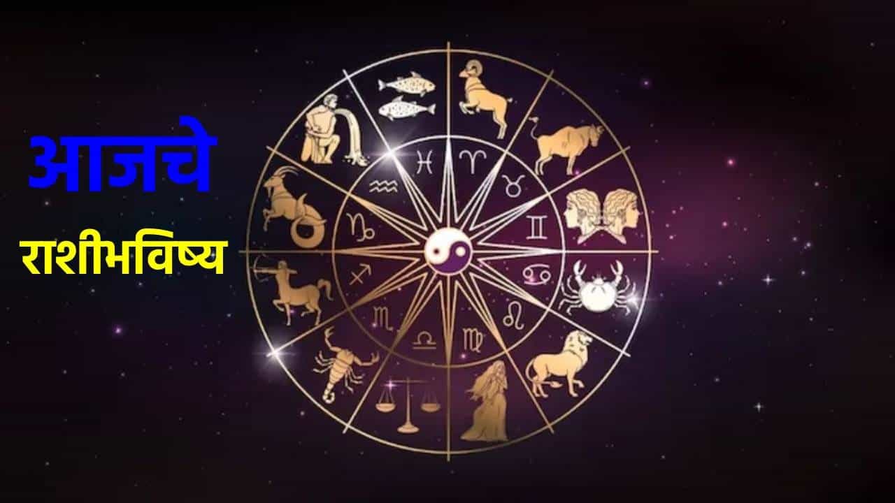 Horoscope Today 2nd June 2026 : घरच्यांशी होऊ शकतं भांडण, आज जीभेवर ठेवा साखर आणि.. या राशीच्या डोक्याला ताप ?