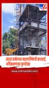 नाशिक -  सारडा सर्कलवर महापालिकेची कारवाई, अतिक्रमणावर बुलडोझर
