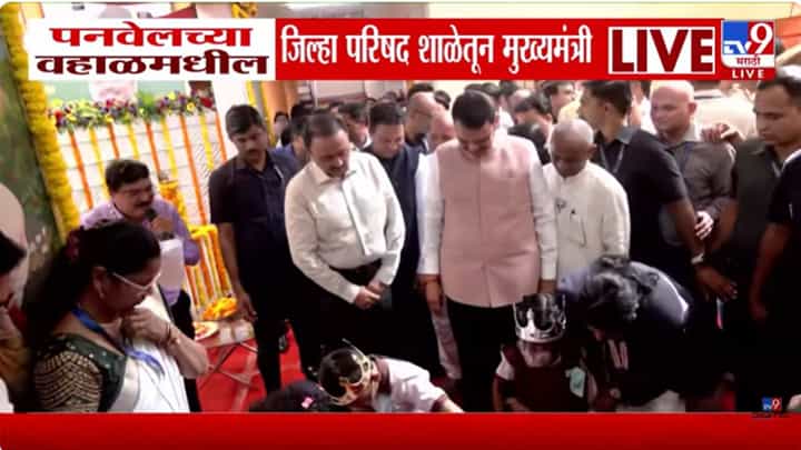 शाळेच्या पहिल्या दिवशी चिमुकल्यांच्या स्वागतासाठी CM फडणवीस, उपमुख्यमंत्री शिंदे, सुनेत्रा पवार शाळांमध्ये उपस्थित शाळेच्या पहिल्या दिवशी चिमुकल्यांच्या स्वागतासाठी CM फडणवीस, उपमुख्यमंत्री शिंदे, सुनेत्रा पवार शाळांमध्ये उपस्थित
