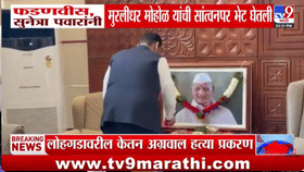 केंद्रीय मंत्री मुरलीधर मोहोळ यांना पितृशोक, मुख्यमंत्री-उपमुख्यमंत्री.