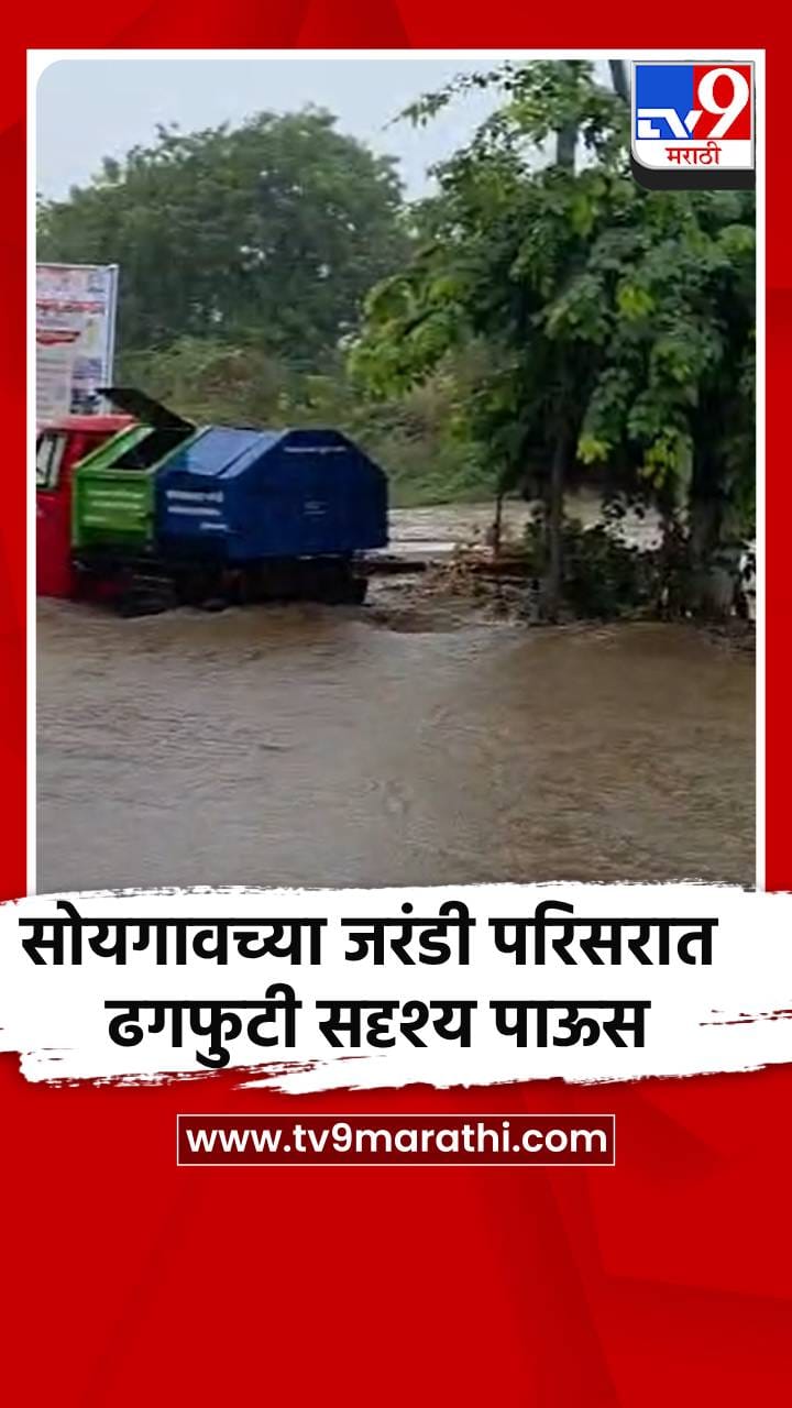 सोयगावच्या जरंडी परिसरात ढगफुटी सदृश्य पाऊस-1697325