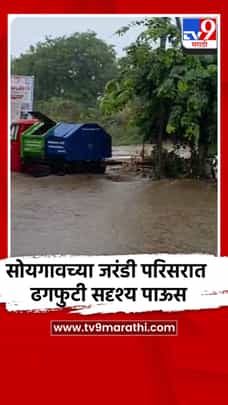 सोयगावच्या जरंडी परिसरात ढगफुटी सदृश्य पाऊस-1697325