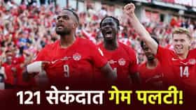FIFA: फक्त 121 सेकंदात सामना फिरवला, लॅरिनने कॅनडासाठी रचला इतिहास.