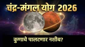 मेष राशीत चंद्र-मंगळ योग, या 4 राशींचं पालटणार नशीब.