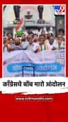 काँग्रेसचे नांदेडमध्ये बोंब मारो आंदोलन