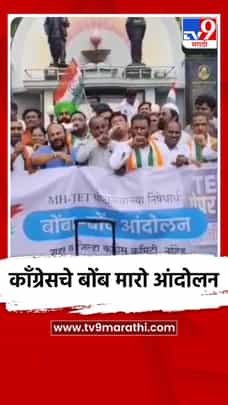 काँग्रेसचे नांदेडमध्ये बोंब मारो आंदोलन-1699846