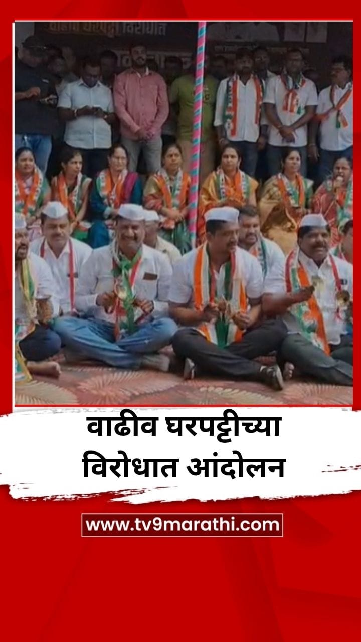 सांगलीमध्ये वाढीव घरपट्टीच्या विरोधात काँग्रेस नगरसेवकांचे टाळ वादन आंदोलन-1700788