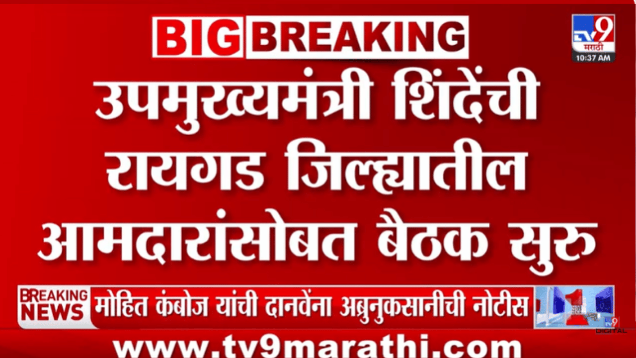 इकडे उद्धव ठाकरेंचा दौरा अन् तिकडे एकनाथ शिंदेंचा मोठा डाव, काय घडलं?