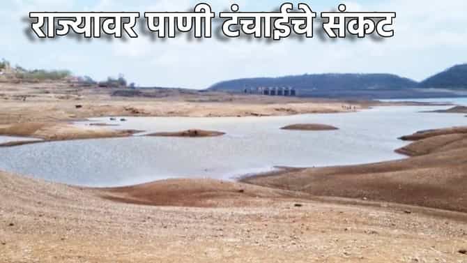 ऐन हंगामात पाऊस रुसला, धरणातील पाणी साठा आटला... मराठवाड्यासह राज्यावर पाणीटंचाईचे दुहेरी संकट... आकडेवारीने काळजात धस्स