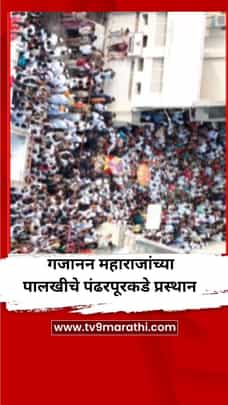 गजानन महाराजांच्या पालखीचे पंढरपूरकडे प्रस्थान-1695970