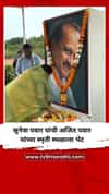 उपमुख्यमंत्री सुनेत्रा पवार यांची अजित पवार यांच्या स्मृती स्थळाला भेट