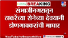 धक्कादायक! तिकडे नोटीस आली, इकडे उमेदवारी अर्ज मागे, शिवसेनेच्या उमेदवाराने...संभाजीनगरात हाय वोल्टेज ड्रामा!