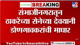 तिकडे नोटीस आली, इकडे उमेदवारी अर्ज मागे, शिवसेनेच्या उमेदवाराने...-1683275